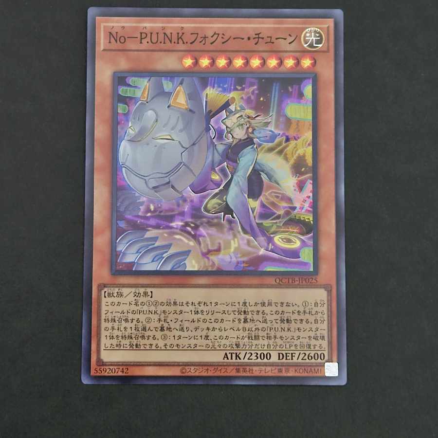 No-P.U.N.K.フォクシー・チューン スーパーレア QCTB-JP025