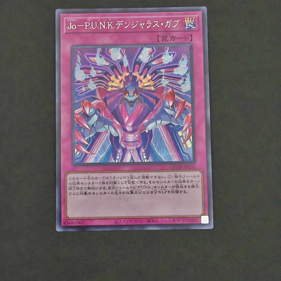 Jo-P.U.N.K. Volkner Jaras Gab Secret Rare QCTB-JP032