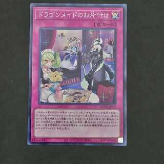 Dragonmaid Tidying Super Rare QCTB-JP018