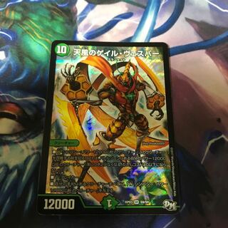 ゲイルヴェスパー