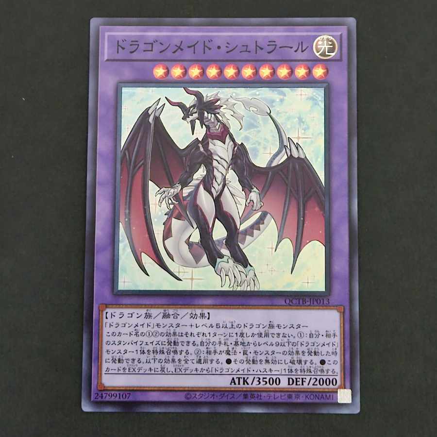 Dragonmaid Sheou Super Rare QCTB-JP013