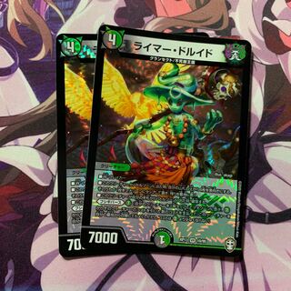 ライマー・ドルイド 2枚