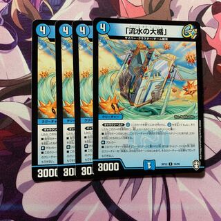 「流水の大楯」 4枚