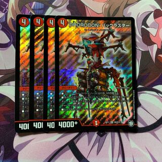DROROOON・バックラスター 4枚