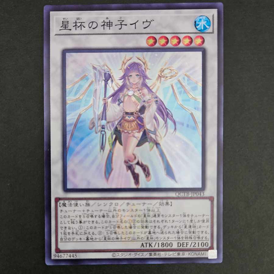 Ib the World Chalice Justiciar Super Rare QCTB-JP043