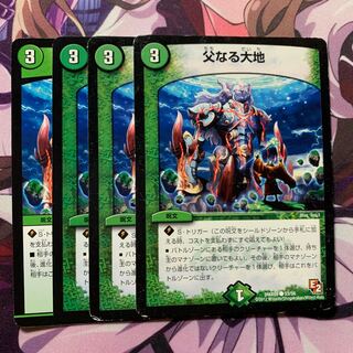 父なる大地 4枚