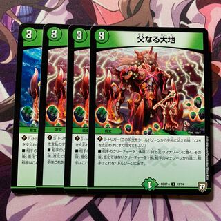 父なる大地 4枚