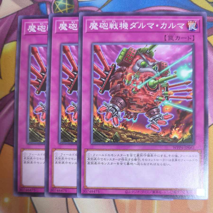 Magic Gun Battle Machine Dharma Karma Normal WPP4-JP061 Set of 3 Yu-Gi-Oh!