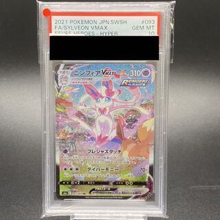 [PSA10] SylveonVMAX SA Special Art HR 093/069
