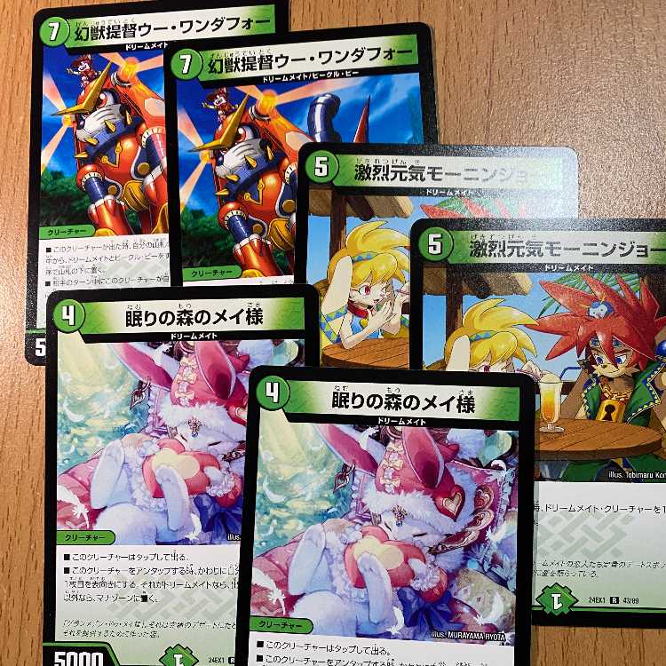 R眠りの森のメイ様2枚+幻獣提督ウーワンダフォー2枚+激烈元気モーニンジョー2枚