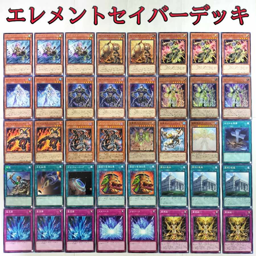 Elemental Saber Deck] Elemental Saber Willard Palace of the Elemental Lords Elemental Training Elemental Saber Makani Dark Armed Dragon Spirit Goddess Driade Foolish Burial Pot of Extravagance Metaverse Phosphorage the Elemental Lord Torrential Tribute