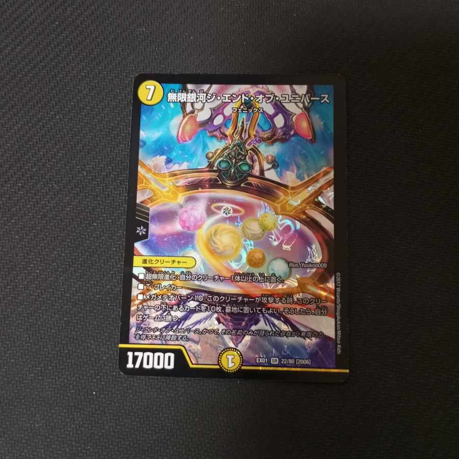 Infinite Galaxy The End of the Universe SR 22/80 [2006].