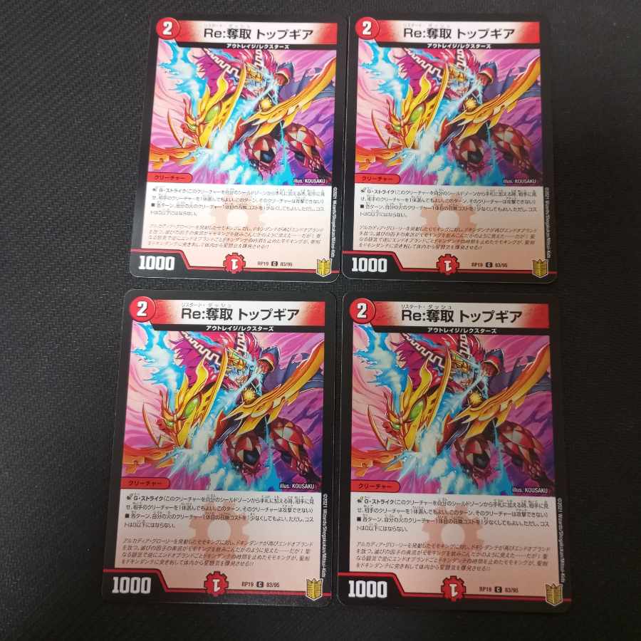 Re:Desertion Top Gear C 83/95 4pcs