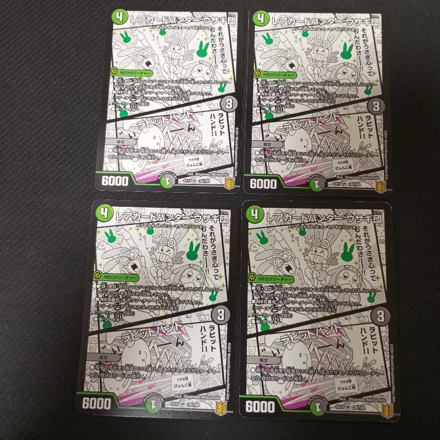 Rare card hunter Rabbit group｜Rabbit hand 30/100 4 cards