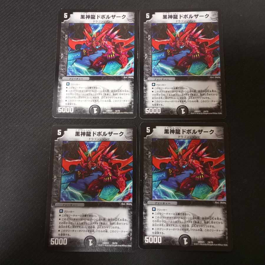 Black God Dragon Dvorak 19/70 4 sheets