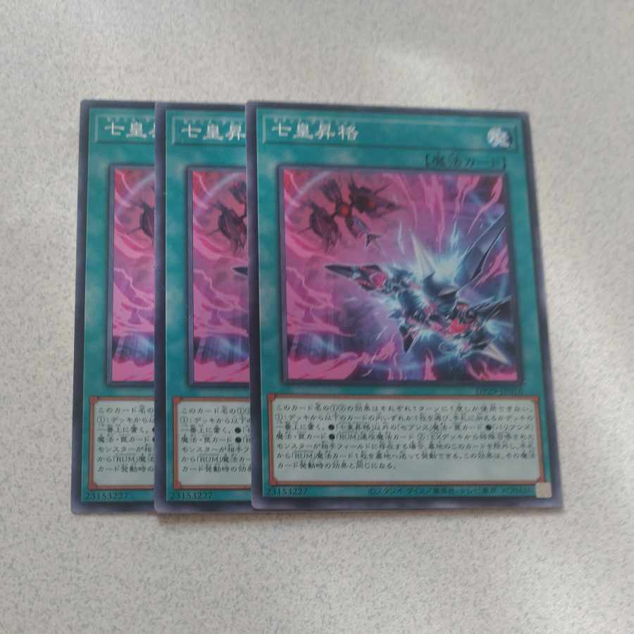 Seven Emperors promotion Normal DP29-JP016✕3 [Mokurindo].