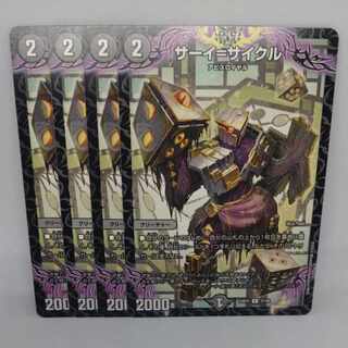 サーイ=サイクル R 37/84