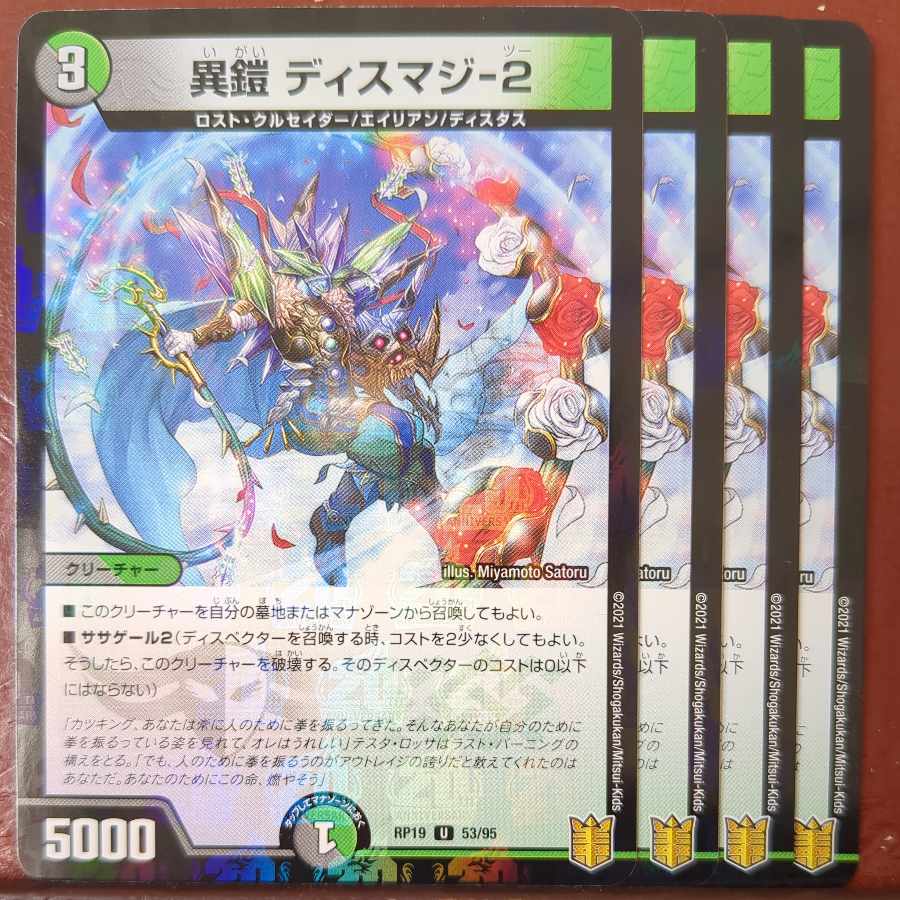 異鎧 ディスマジ-2 U-foil 53/95