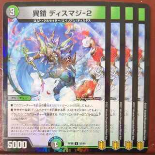 異鎧 ディスマジ-2 U-foil 53/95