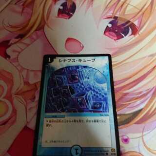 シナプス・キューブ