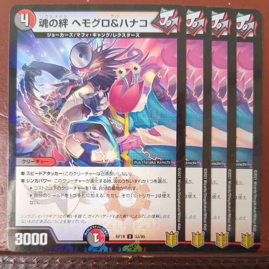 Spirit Link Hemoglobin & Hanako U-foil 52/95