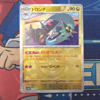 Drakloak (Master Ball pattern/mirror) 119/187