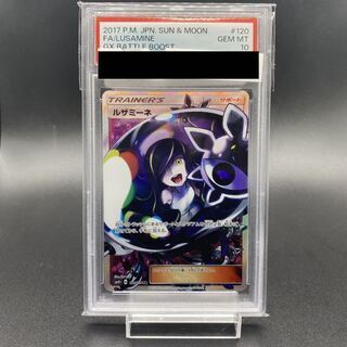 【PSA10】ルザミーネ SR 120/114