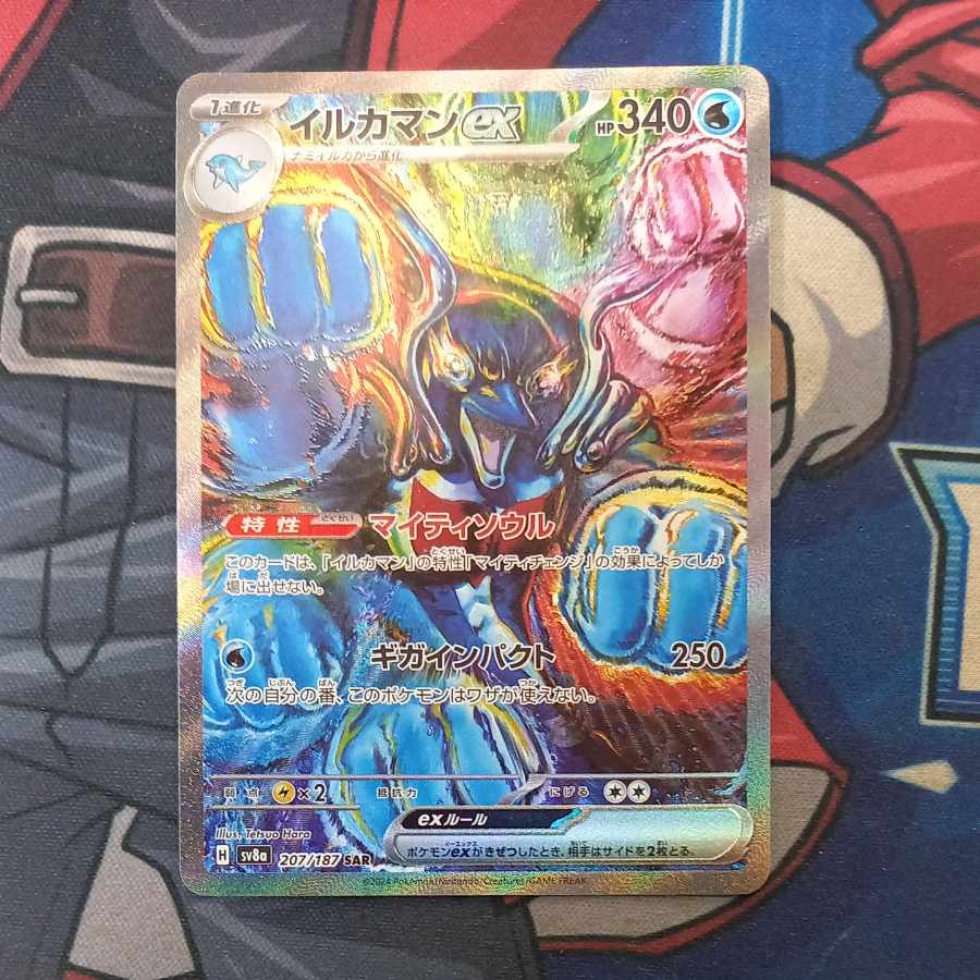 イルカマンex【SAR】{207/187} [SV8a] PSA 10