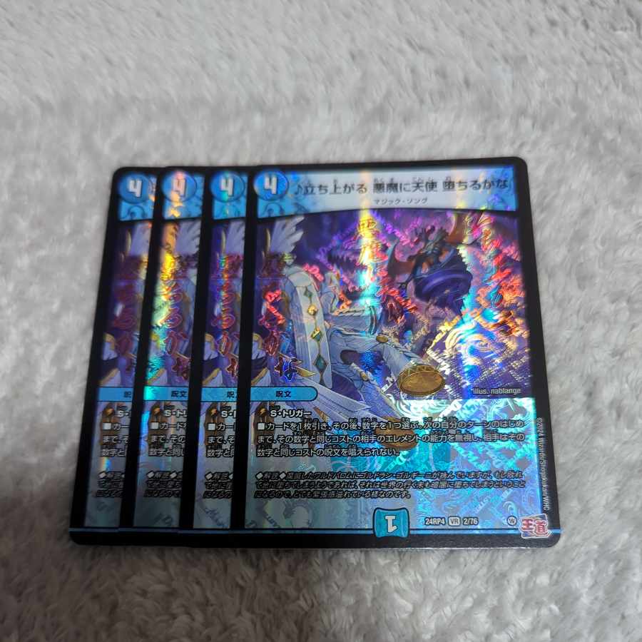 Rise up Darkness Angel to the Devil Will I Fall in VR 2/76