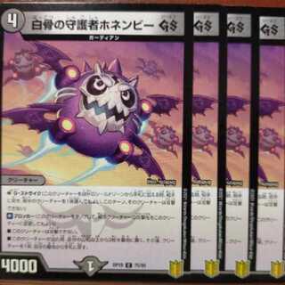 Honenby GS C 75/95, Guardian of White Bones