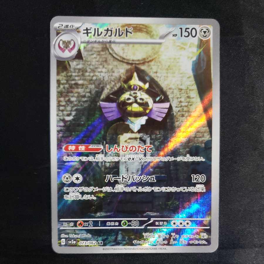 Aegislash AR 073/062