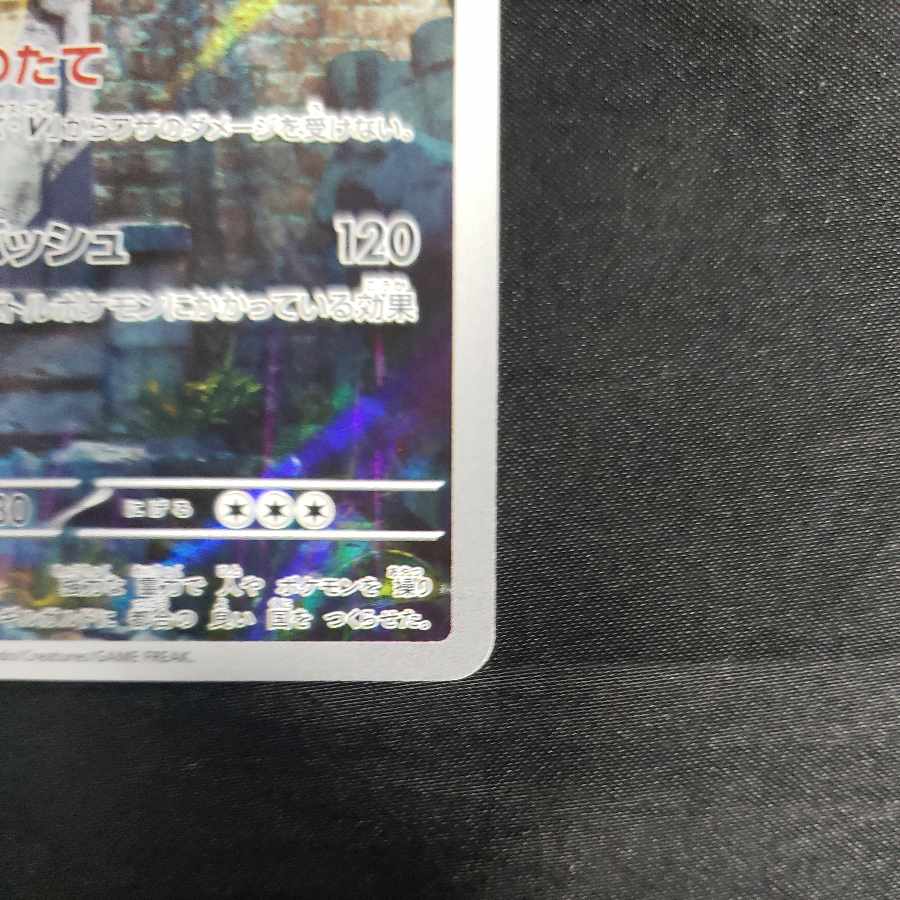 Aegislash AR 073/062