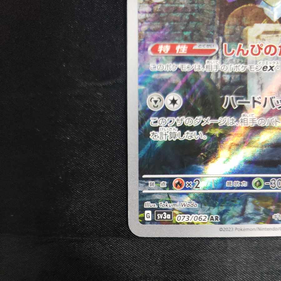 Aegislash AR 073/062