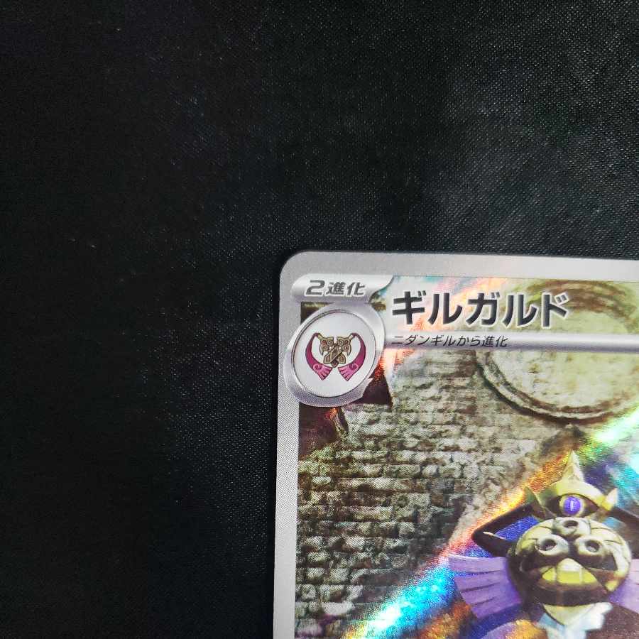 Aegislash AR 073/062