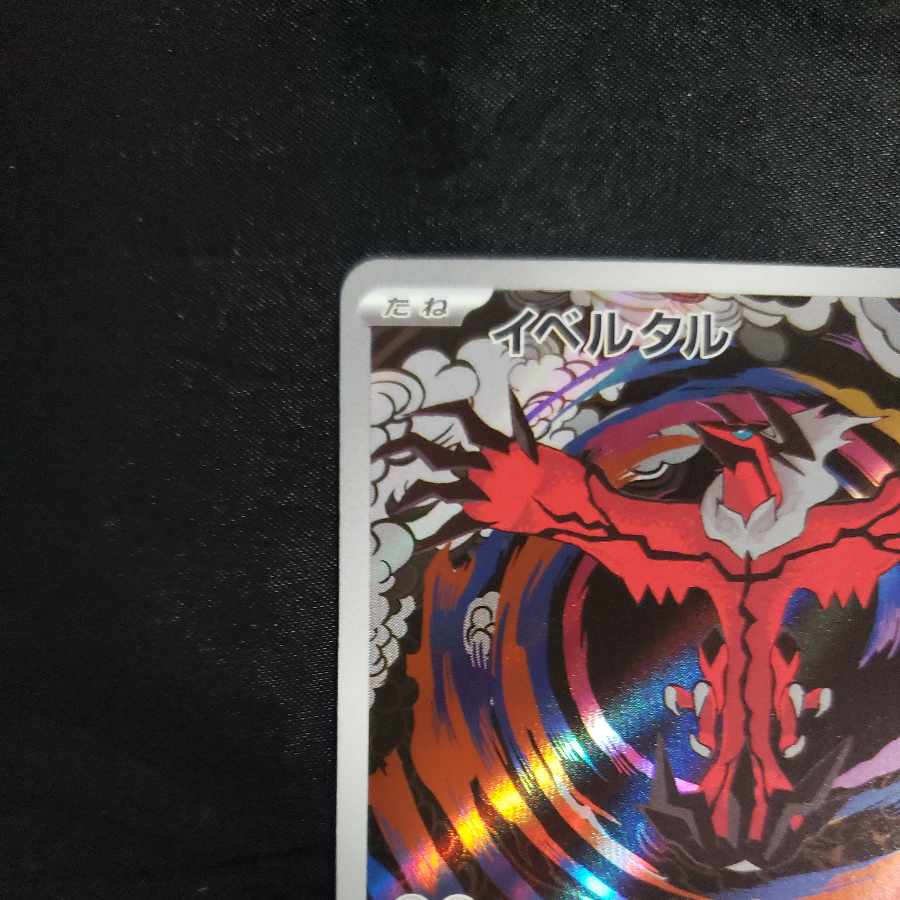 Yveltal AR 071/062