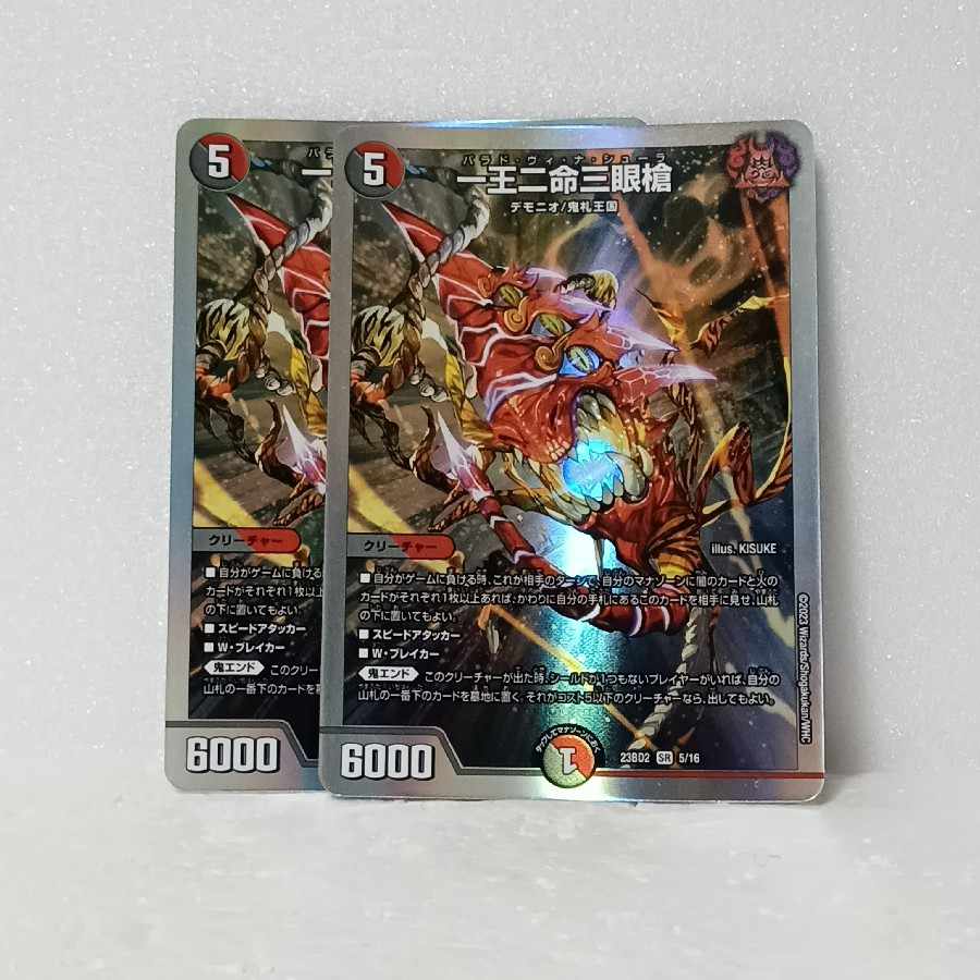 One King Two Lives Three Eyes Spear SR S10/S11