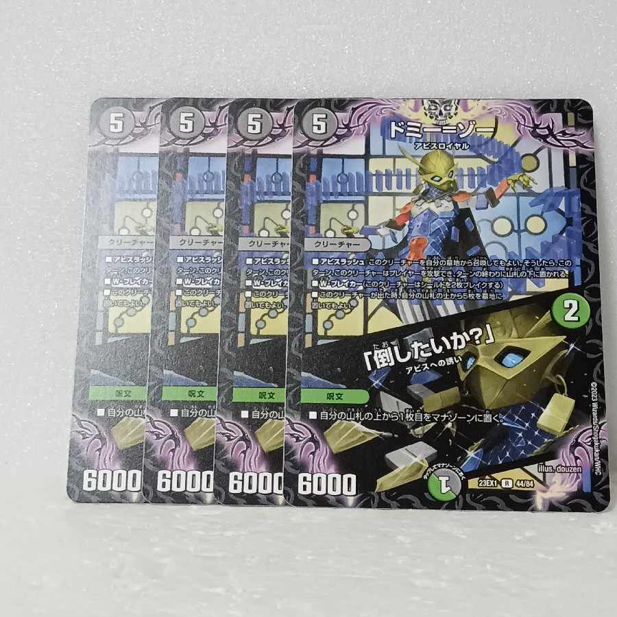 Dormy-Zo|"Do You Want to Beat It?" R 44/84