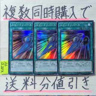 Speed Recovery Super x 3 cards Yu-Gi-Oh Speed Lightning Lloyd