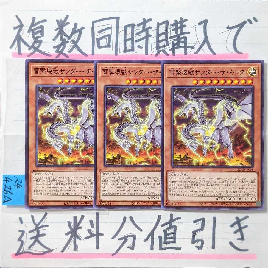 Lightning Gekkai Zapdos The King Normal x 3 Yu-Gi-Oh!
