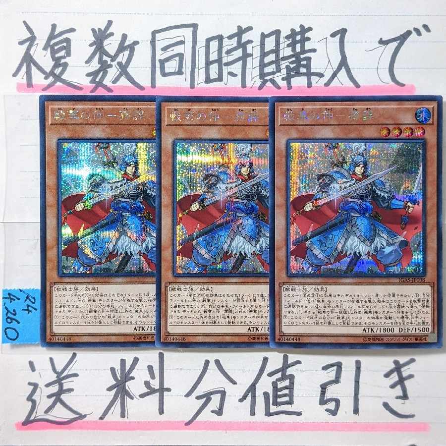 Ancient Warriors - Masterful Sun Mou Secret x 3 Yu-Gi-Oh Sonbo