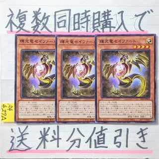 輝光竜セイファート　ノーマル×3枚　遊戯王　銀河眼　ギャラクシーアイズ