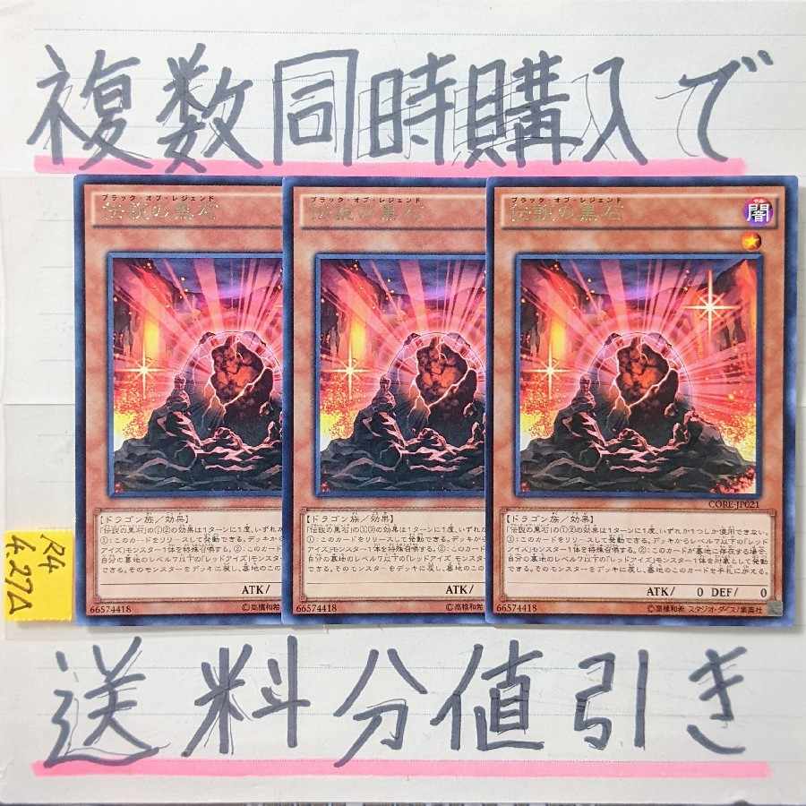 The Black Stone of Legend (CORE Edition) Character Rare x 3 Red Eyes Black of Legend