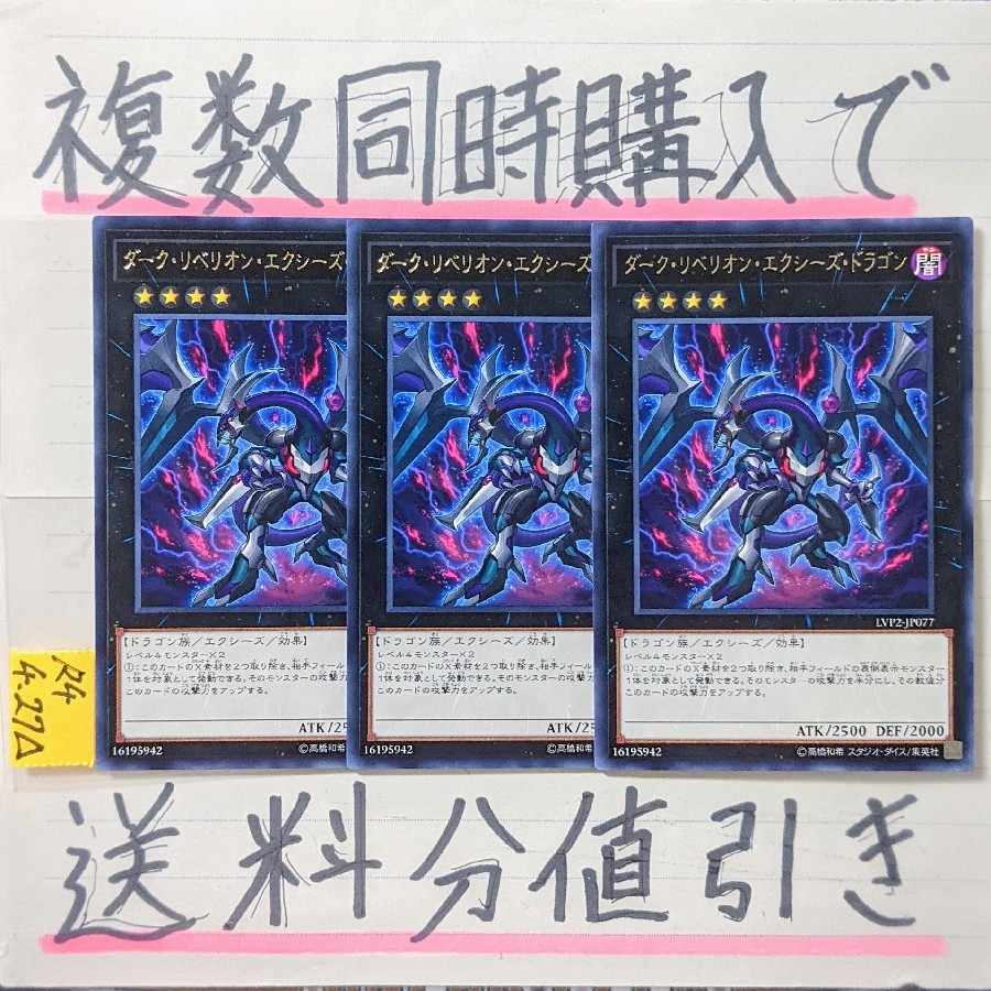 Dark Rebellion Exes Dragon, letter rare x 3, Yu-Gi-Oh (2), Phantom Knights.