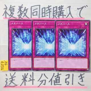 Metaverse Normal x 3 cards Yu-Gi-Oh!