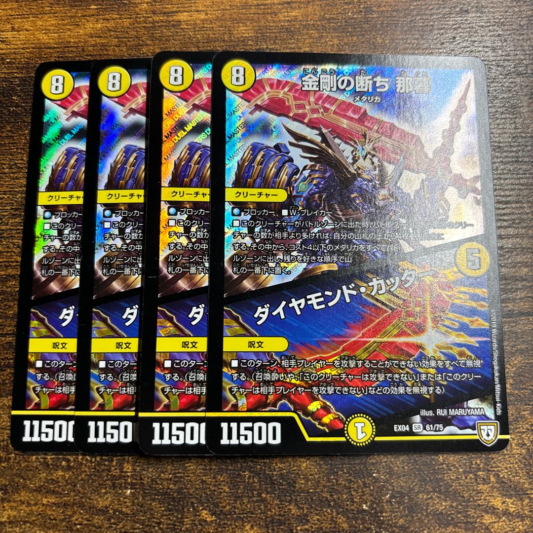 Diamond Cutter SR 61/75