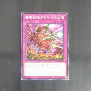 魔砲戦機ダルマ・カルマ ノーマル WPP4-JP061　【木林堂】