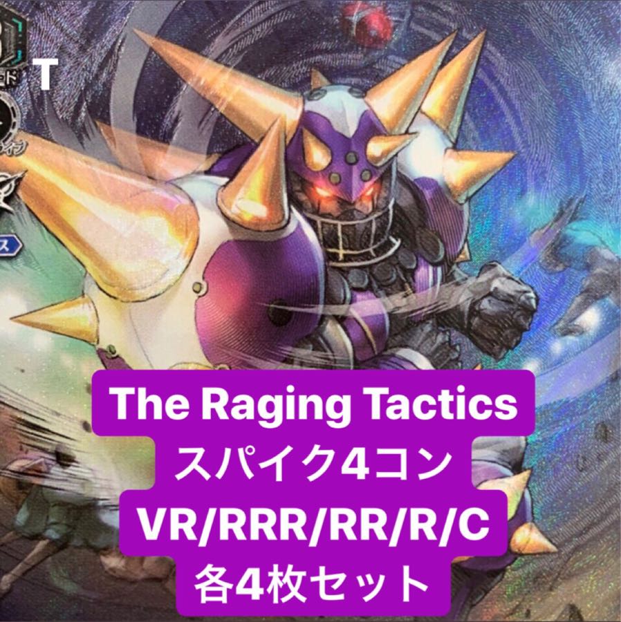 ヴァンガード スパイクブラザーズ 4コンセット