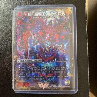 極・魔壊王 デスゴロス/極魔王殿 ウェルカム・ヘル 1枚