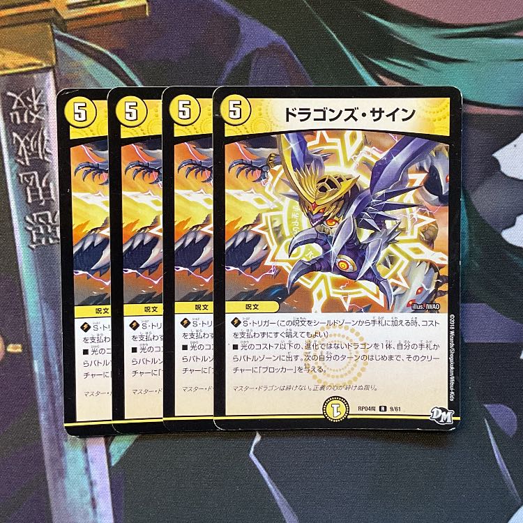 ドラゴンズ・サイン