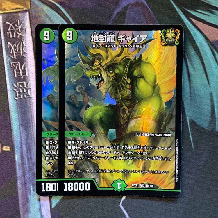 Gya, the earth-sealing dragon